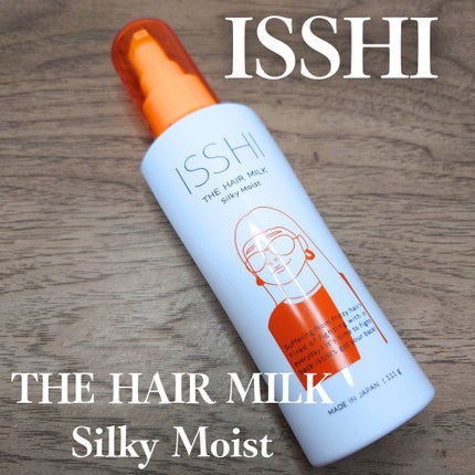 イッシ ザ ヘアミルク シルキーモイスト( ピュアフラワーブーケ)/ISSHI/アウトバストリートメントを使ったクチコミ(1枚目)