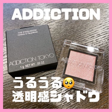 アディクション ザ アイシャドウ スパークル 012SP Tiny Ballerina/ADDICTION/シングルアイシャドウを使ったクチコミ（1枚目）