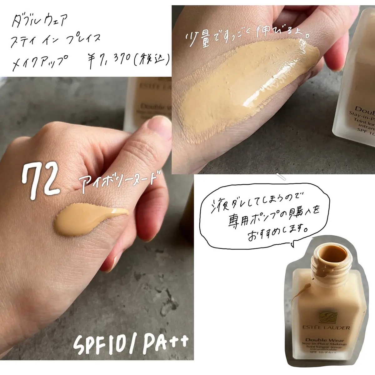 ダブル ウェア ステイ イン プレイス メークアップ ｜ESTEE