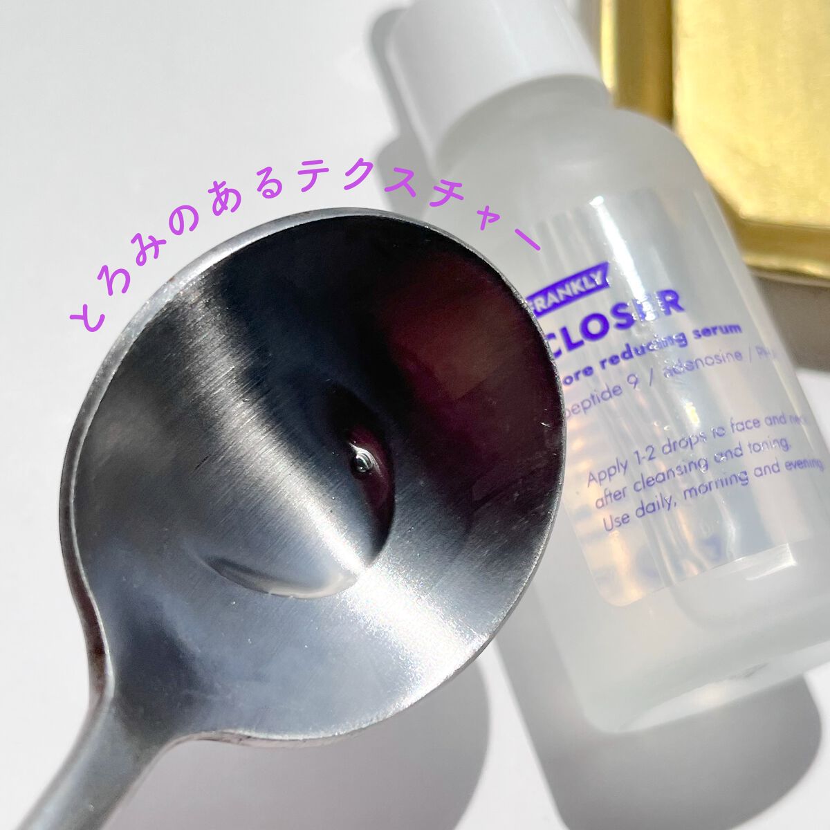 クローザーセラム/Frankly/美容液を使ったクチコミ(3枚目)