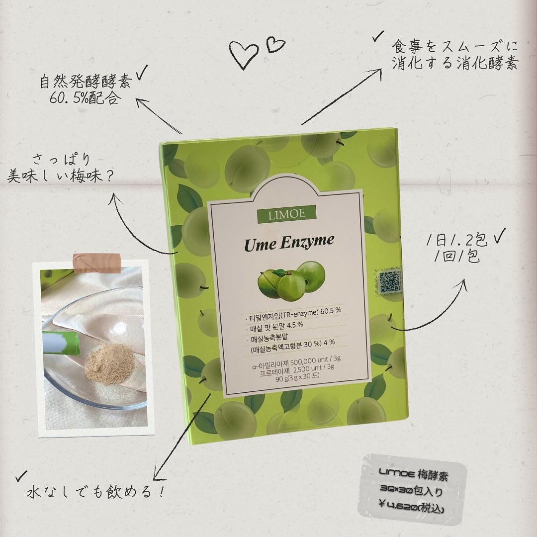 Ume Enzyme 梅酵素/LIMOE /健康サプリメントを使ったクチコミ（1枚目）