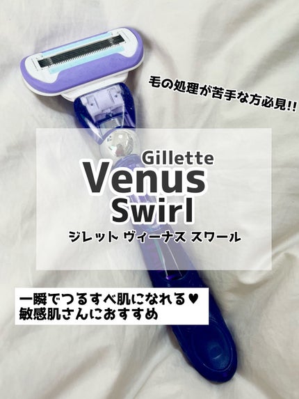 ヴィーナス スワール/Gillette Venus/シェーバーを使ったクチコミ(1枚目)