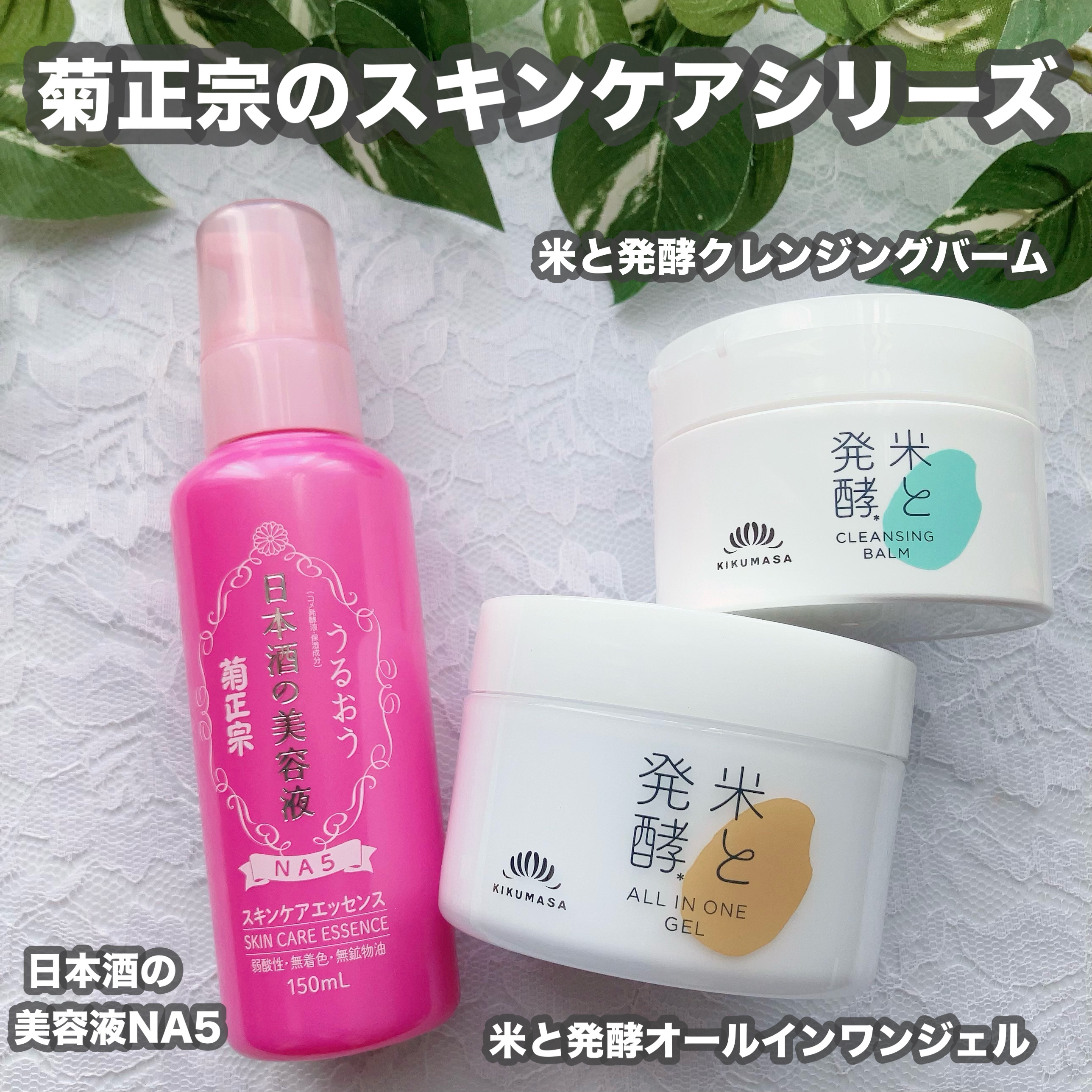 米と発酵 オールインワンジェル/菊正宗/オールインワン化粧品を使ったクチコミ（1枚目）