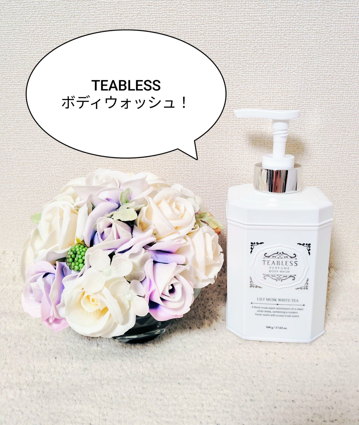パフュームボディウォッシュ リリームスクホワイトティー/TEABLESS/ボディソープを使ったクチコミ(2枚目)