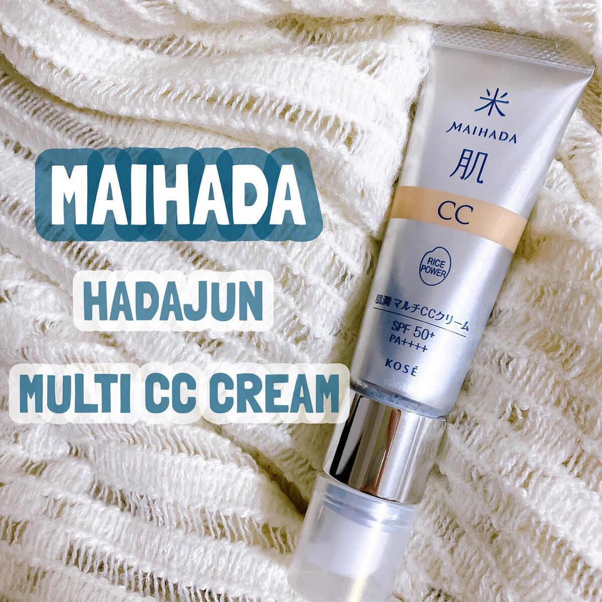 肌潤 マルチCCクリーム/米肌/CCクリームを使ったクチコミ(1枚目)