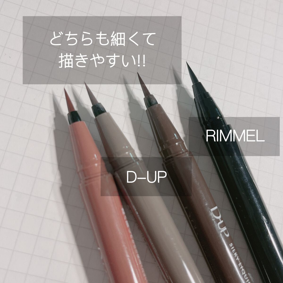 エグザジェレート ラスティングリキッドアイライナー WP 109（限定）/リンメル ロンドン/リキッドアイライナーを使ったクチコミ（2枚目）