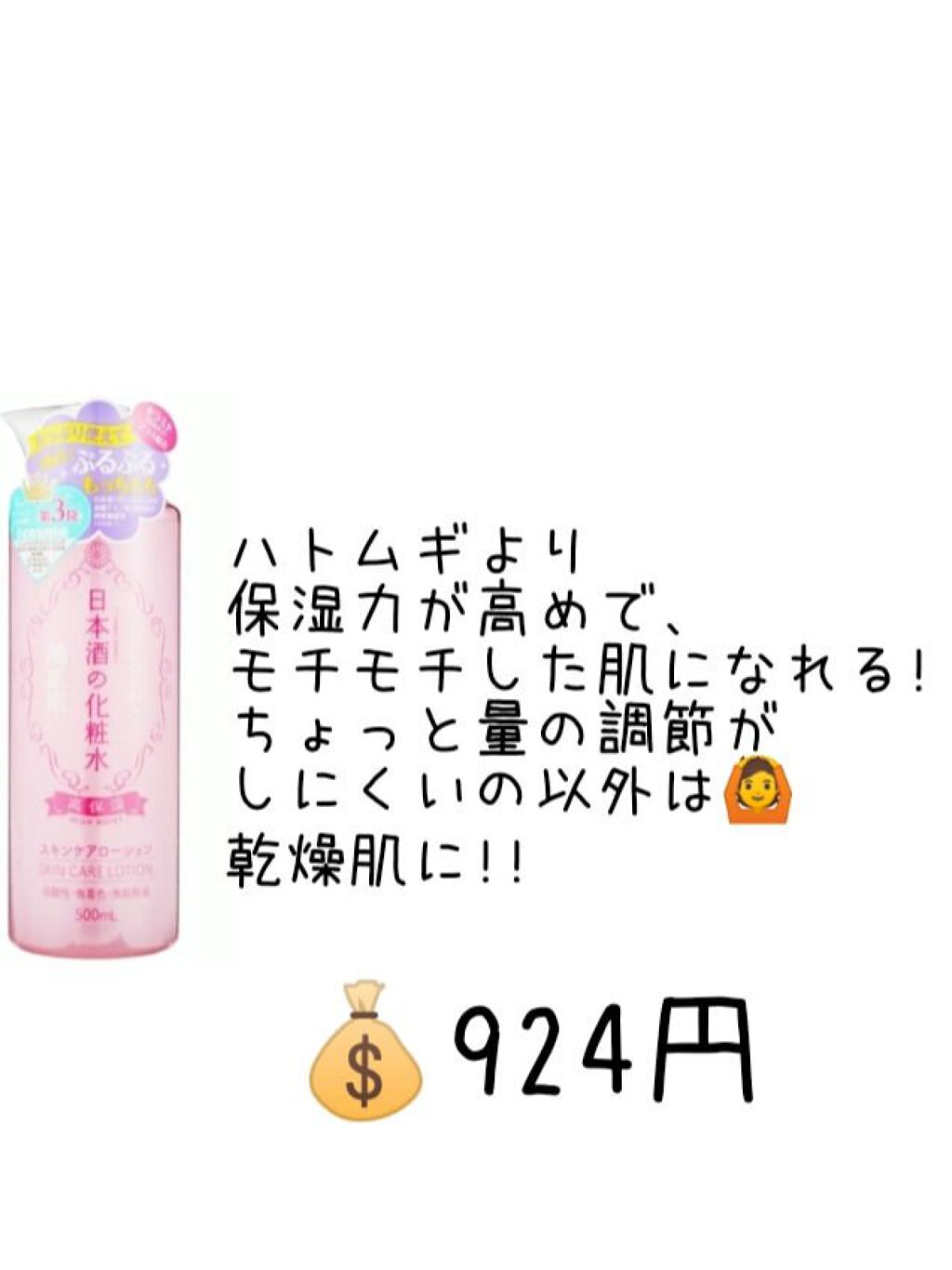菊正宗 日本酒の化粧水 高保湿/菊正宗/化粧水を使ったクチコミ（2枚目）