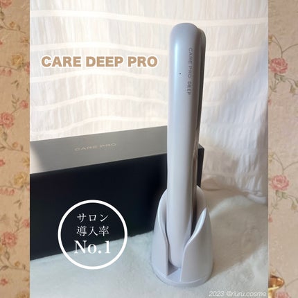 CARE PRO DEEP/CARE PRO/その他ヘアアイロンを使ったクチコミ(1枚目)