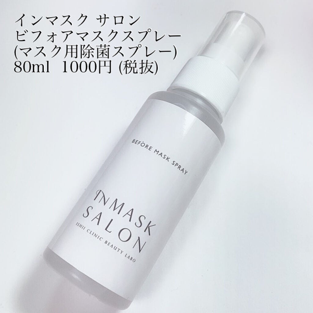 ビフォアマスクスプレー/INMASK SALON/マスクを使ったクチコミ(2枚目)