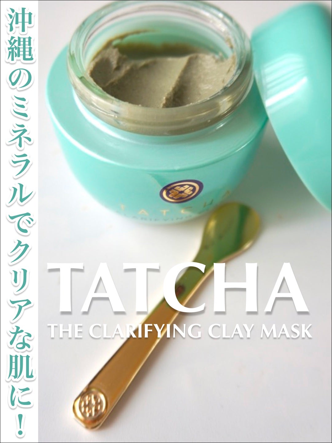 クラリファイン クレイマスク/タッチャ/洗い流すパック・マスクを使ったクチコミ(1枚目)