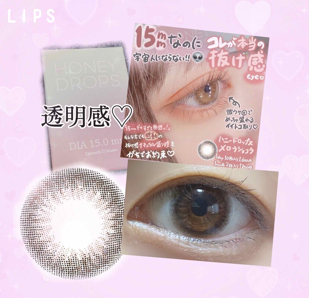 ハニードロップス/HONEY DROPS/カラーコンタクトレンズを使ったクチコミ(1枚目)