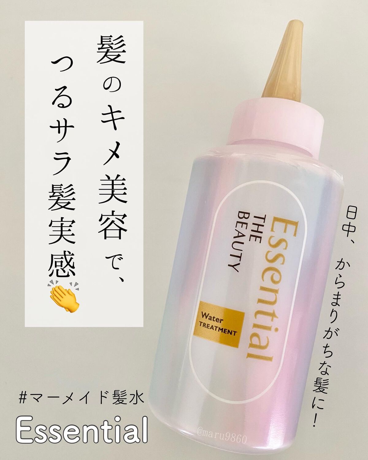 エッセンシャル プレミアム ウォータートリートメント EXスムース/エッセンシャル/アウトバストリートメントを使ったクチコミ(1枚目)