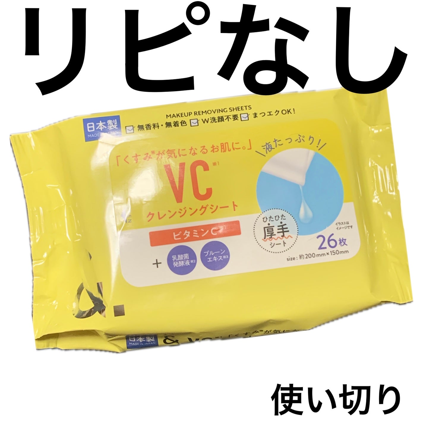 &. VCクレンジングシート/キャンドゥ/クレンジングシートを使ったクチコミ(1枚目)