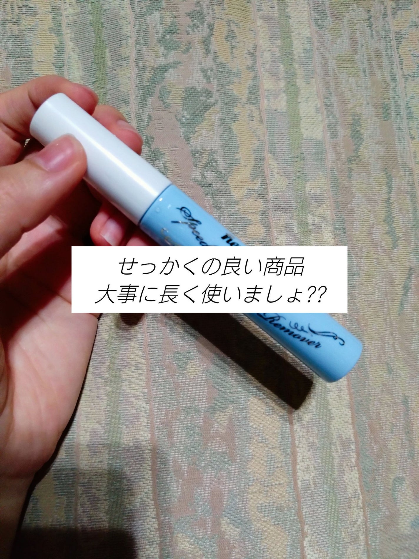 ヒロインメイクSP スピーディーマスカラリムーバー/ヒロインメイク/ポイントメイクリムーバーを使ったクチコミ(4枚目)