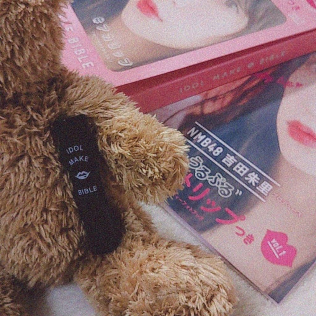 NMB48 吉田朱里 プロデュース うるぷるティントリップ(アカリップ)つきIDOL MAKE BIBLE@アカリン/主婦の友社/書籍を使ったクチコミ(1枚目)
