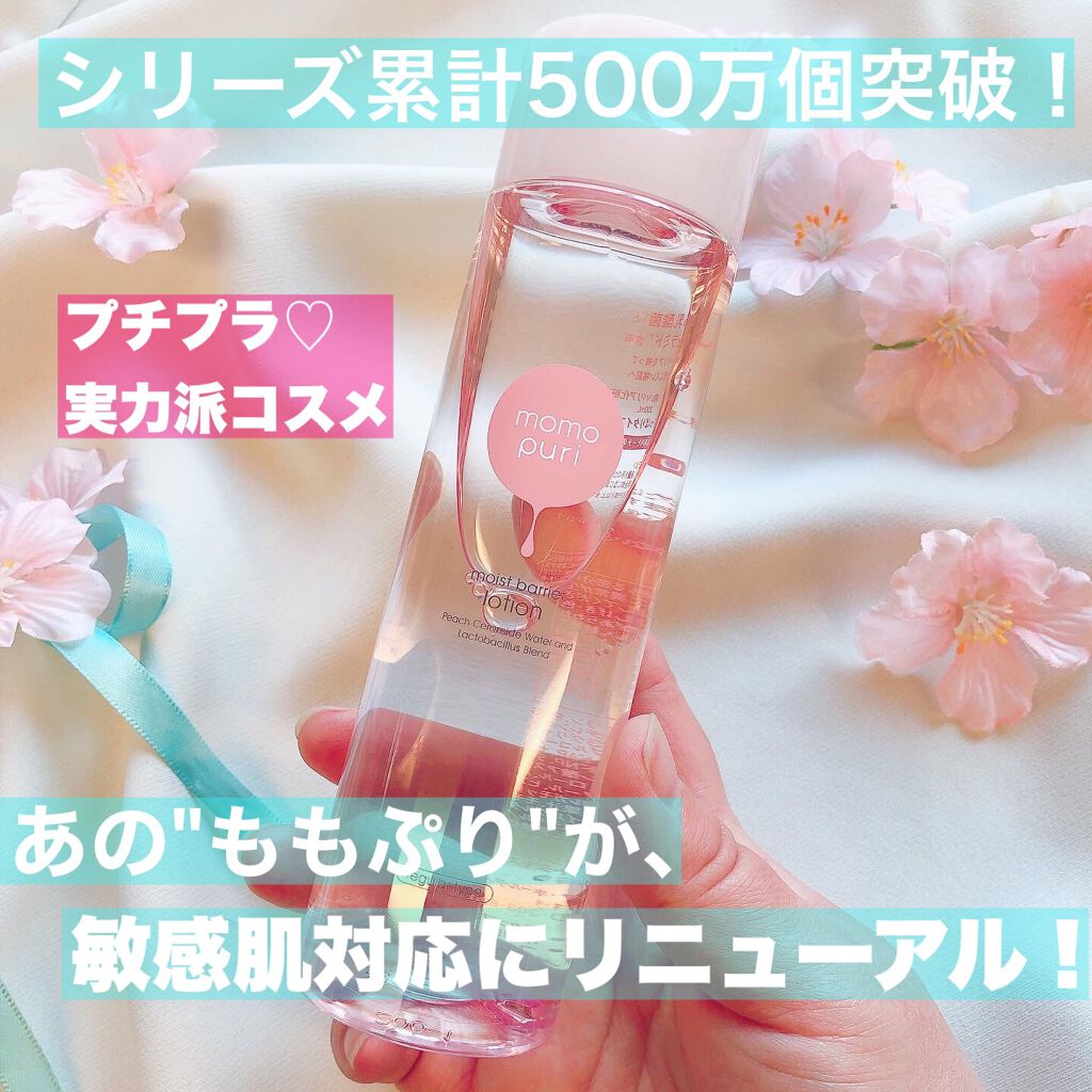 潤いバリア化粧水/ももぷり/化粧水を使ったクチコミ（1枚目）