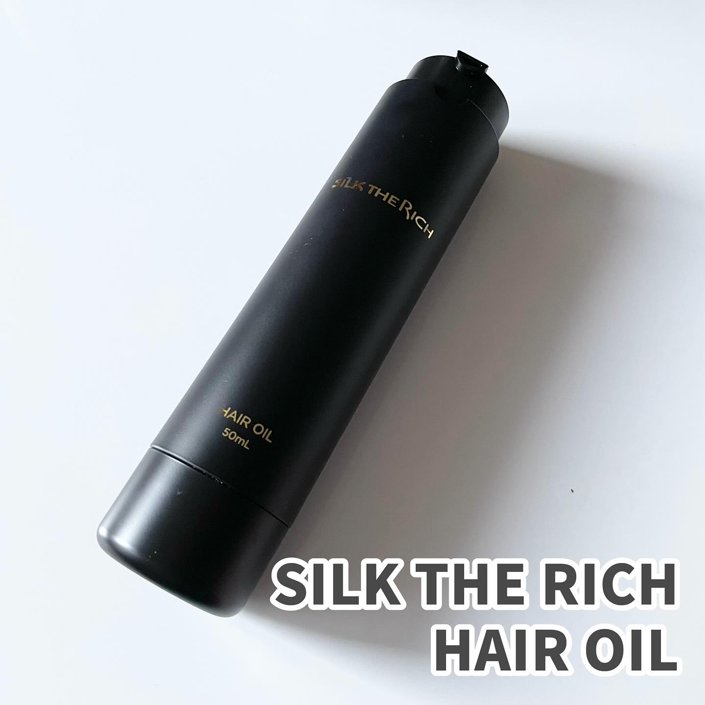 SILK THE RICH ヘアオイルMNM/SILK THE RICH/ヘアオイルを使ったクチコミ（1枚目）