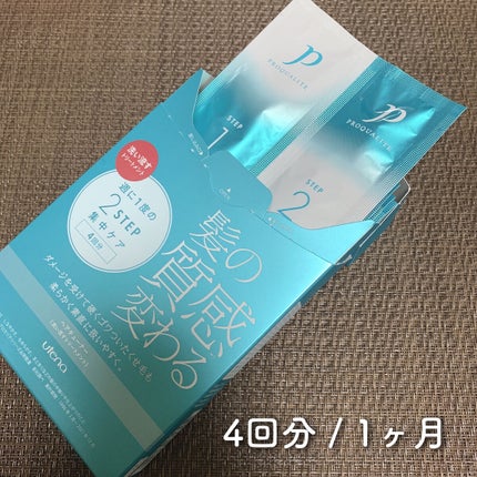 ヘアチューナー/プロカリテ/洗い流すヘアトリートメントを使ったクチコミ(2枚目)