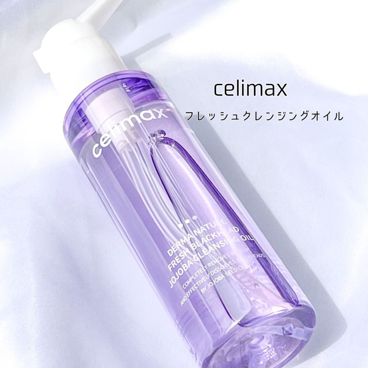 ホホバクレンジングオイル/celimax/オイルクレンジングを使ったクチコミ(1枚目)