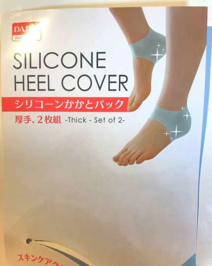 シリコーンかかとパック/DAISO/その他スキンケアグッズを使ったクチコミ(1枚目)