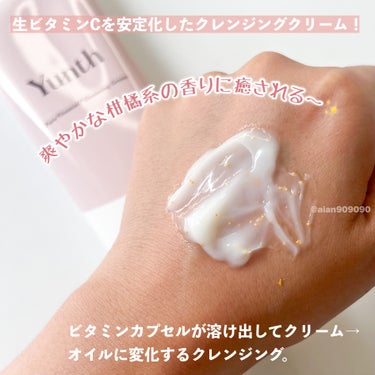 Yunth 生ビタミンCクレンジングクリームのクチコミ「ビタミンカプセルが溶け出す⁉️
生ビタミンCのクレンジングクリーム✨

💗Yunth(ユンス).....」（2枚目）