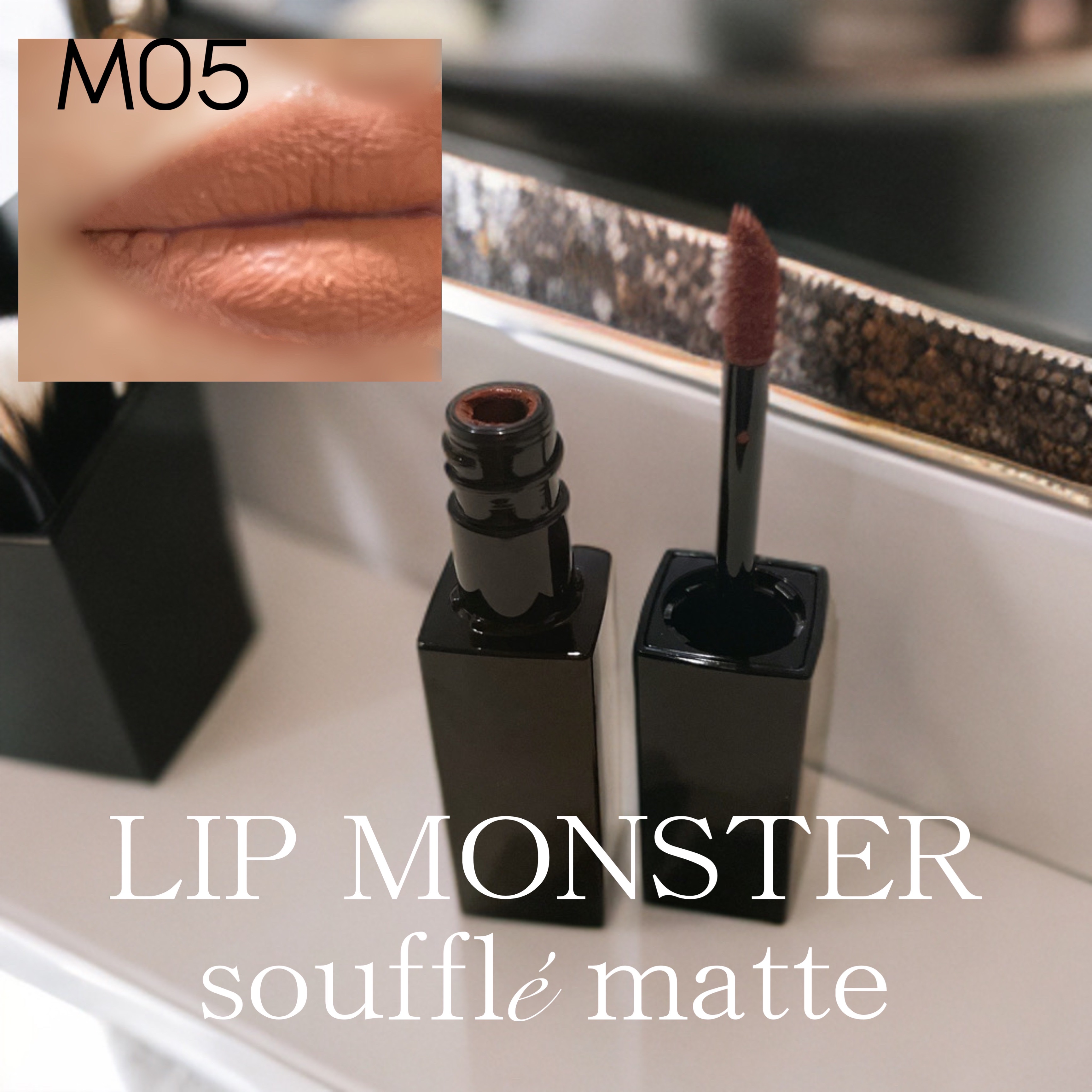 KATE リップモンスター スフレマット
M05 ¥1650

唇が荒れやすいので敬遠していた
マットリップですが、
塗ってるときからパサパサ感はなく、
軽い使用感のリップです。

色もベージュよりのブラウンなので
ナチュラルに盛りたい時に