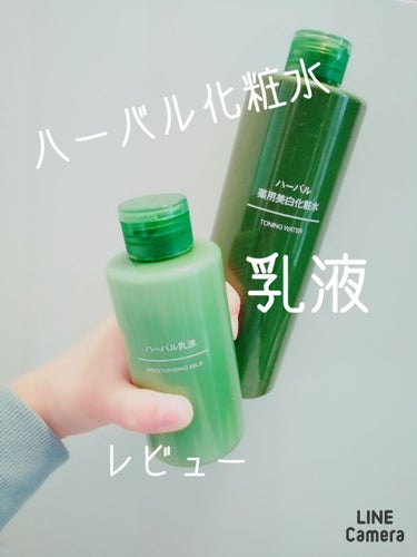 ハーバル薬用美白化粧水/無印良品/化粧水を使ったクチコミ（1枚目）