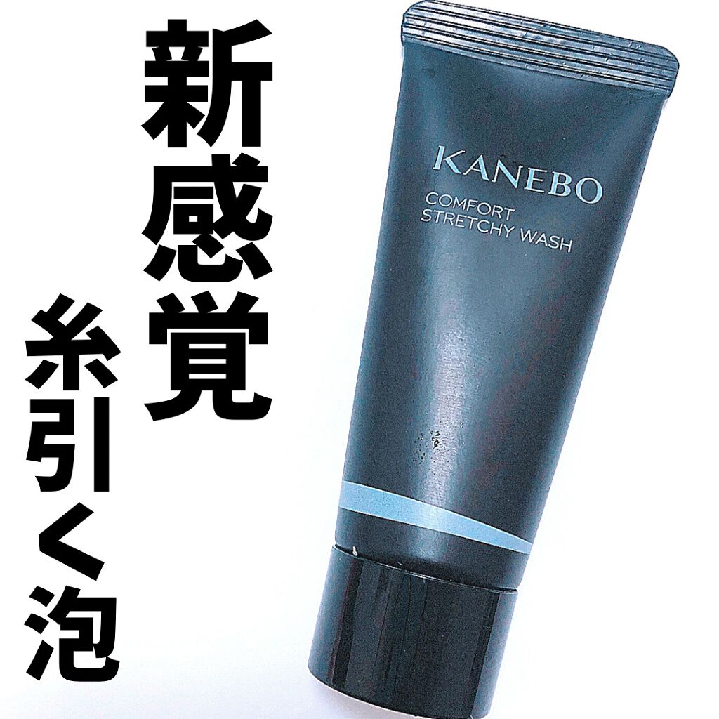 カネボウ コンフォート ストレッチィ ウォッシュ/KANEBO/洗顔フォームを使ったクチコミ(1枚目)