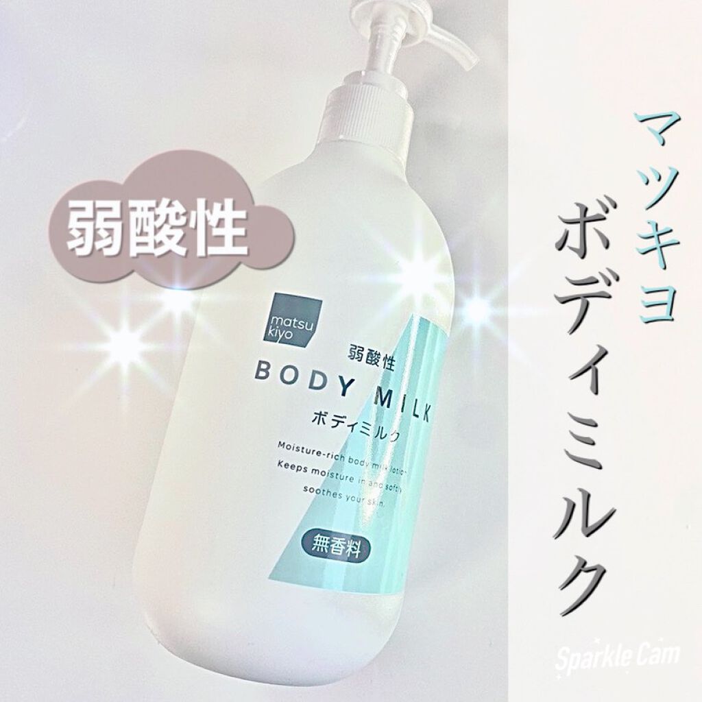 弱酸性ボディミルク/matsukiyo/ボディミルクを使ったクチコミ（1枚目）