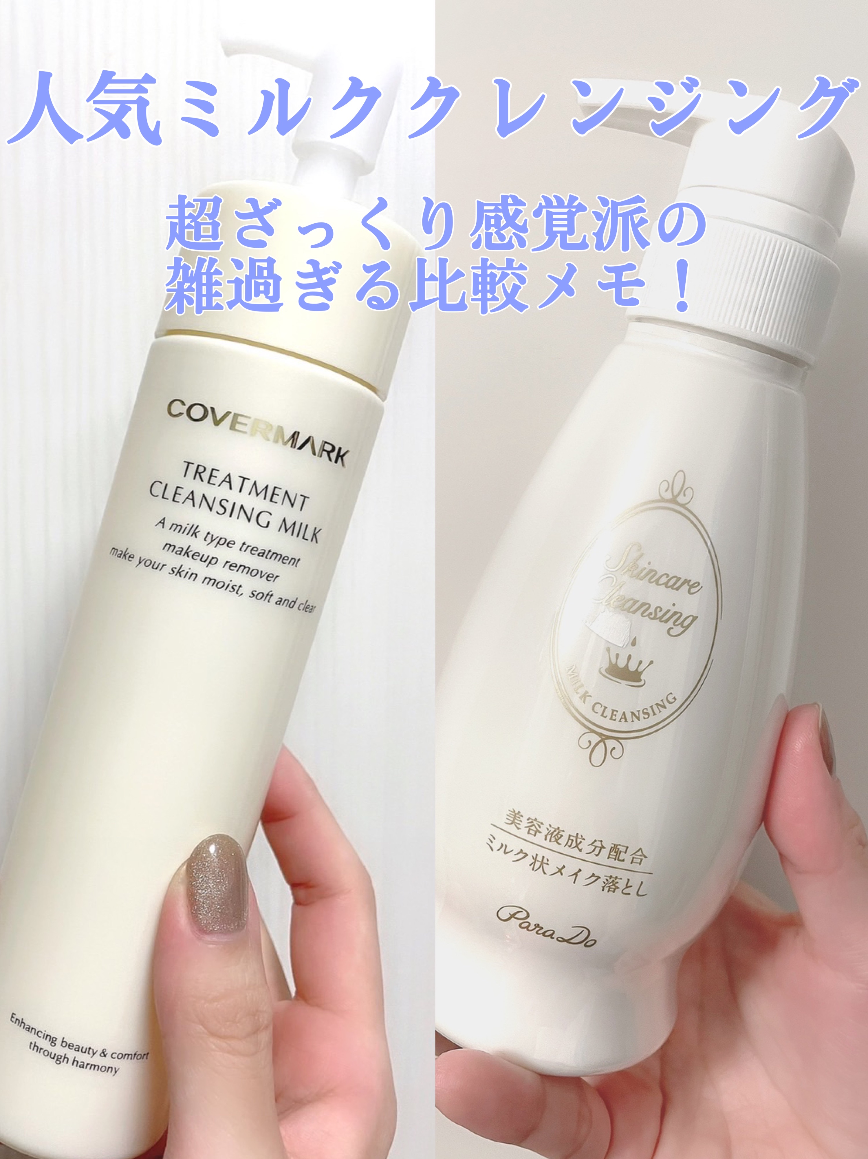 スキンケアクレンジング/パラドゥ/ミルククレンジングを使ったクチコミ（1枚目）