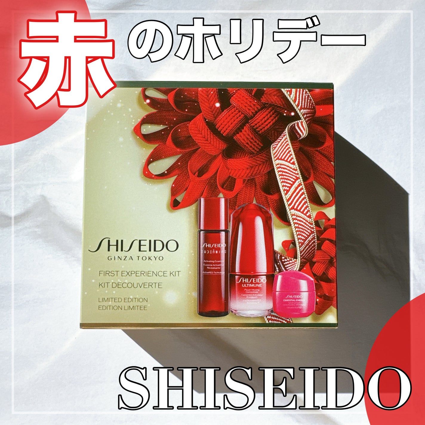 SHISEIDO ファースト エクスペリエンスキット 2024/SHISEIDO/トライアルキットを使ったクチコミ(1枚目)