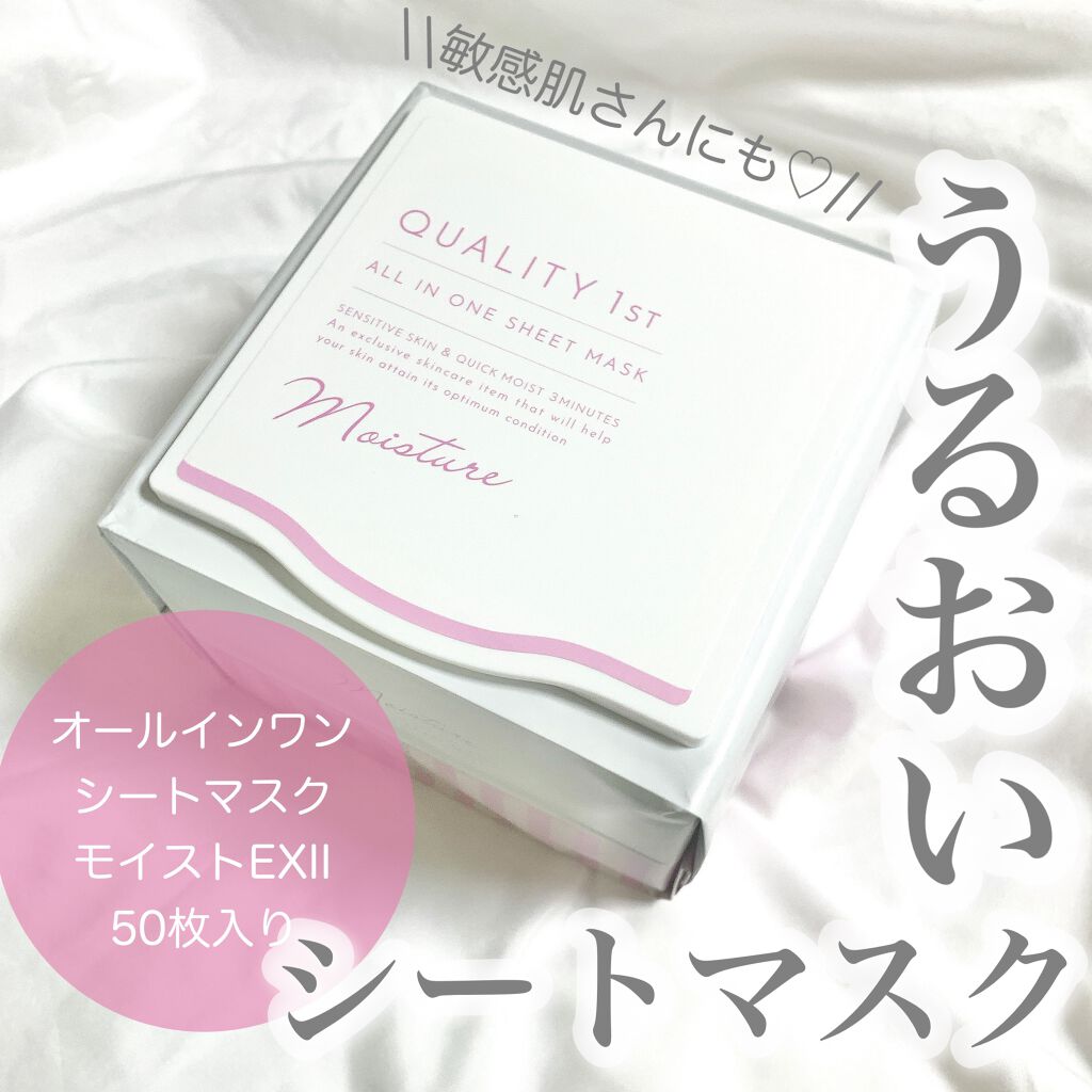 huis(ゆい)のクチコミ「オールインワンシートマスク モイストEXⅡに星4個の評価をつけました。..」（1枚目）