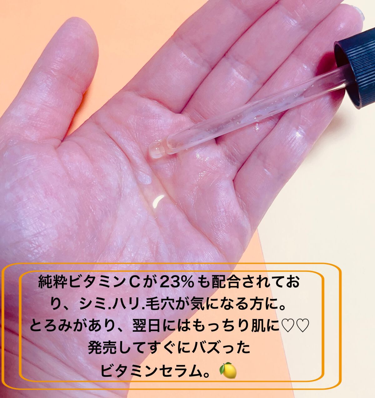 RXザ・ビタミンC23セラム/COSRX/美容液を使ったクチコミ(2枚目)