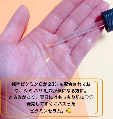 RXザ・ビタミンC23セラム/COSRX/美容液を使ったクチコミ(2枚目)