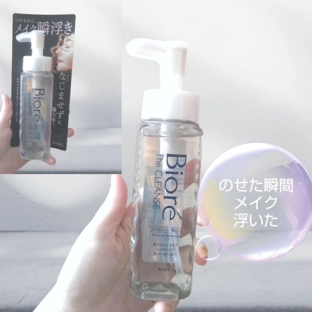 The クレンズ オイルメイク落とし/ビオレ/オイルクレンジングを使ったクチコミ（1枚目）