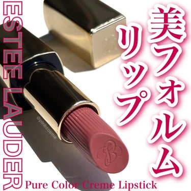 ピュアカラーデザイア リップスティック/ESTEE LAUDER/口紅を使ったクチコミ（1枚目）