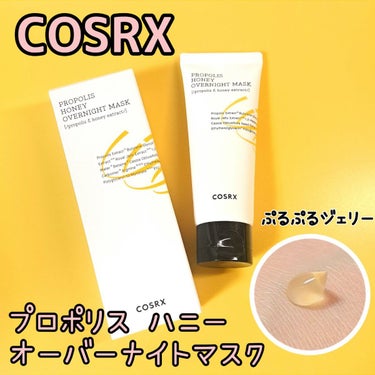 COSRX フルフィットプロポリスハニーオバーナイトマスクのクチコミ「COSRXのオーバーナイトマスク🍯
とってもきれいなカラーのジェリーで気分上がる！！
詳細レビ.....」（1枚目）