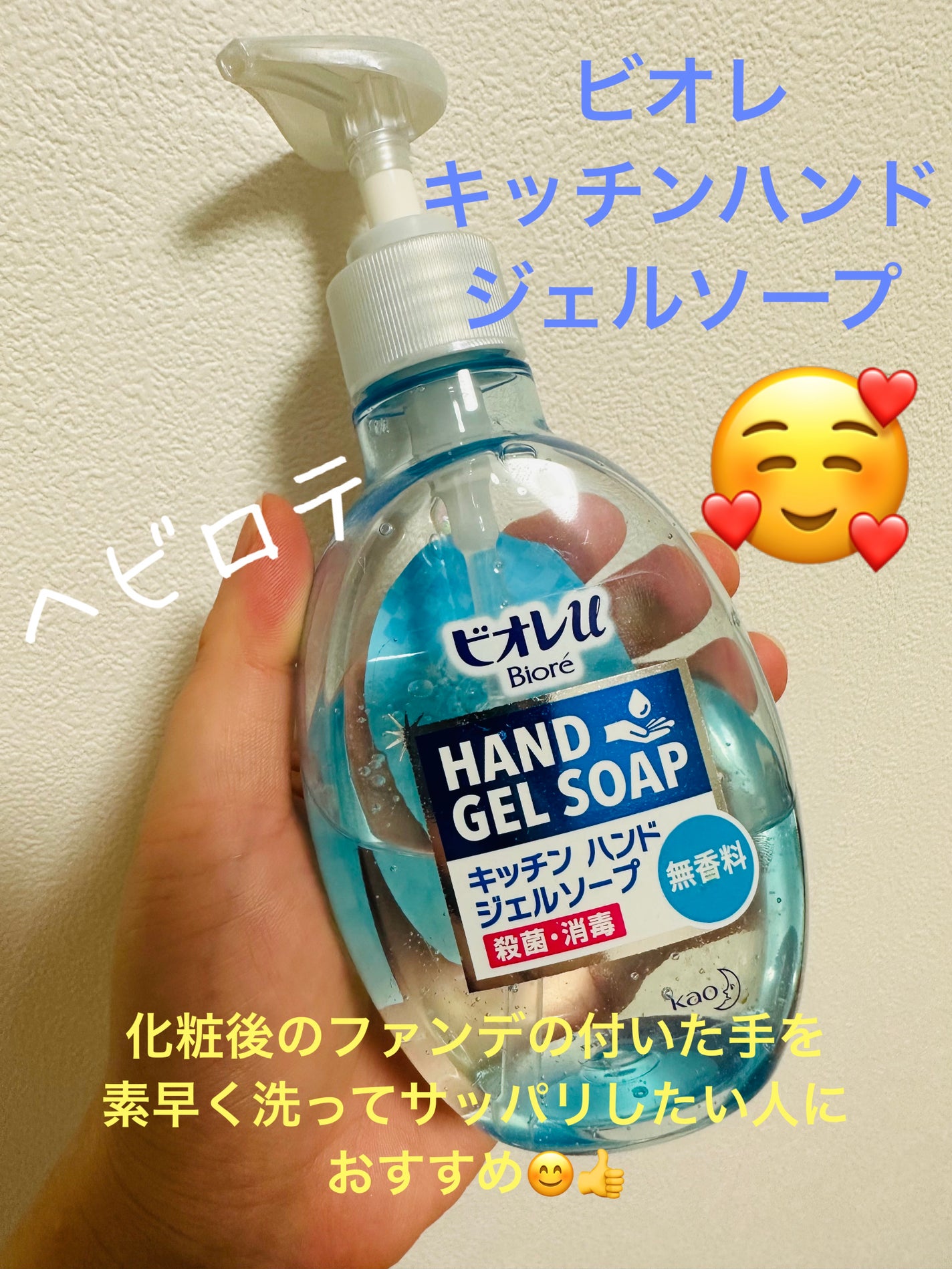 キッチンハンドジェルソープ/ビオレ/その他を使ったクチコミ(1枚目)