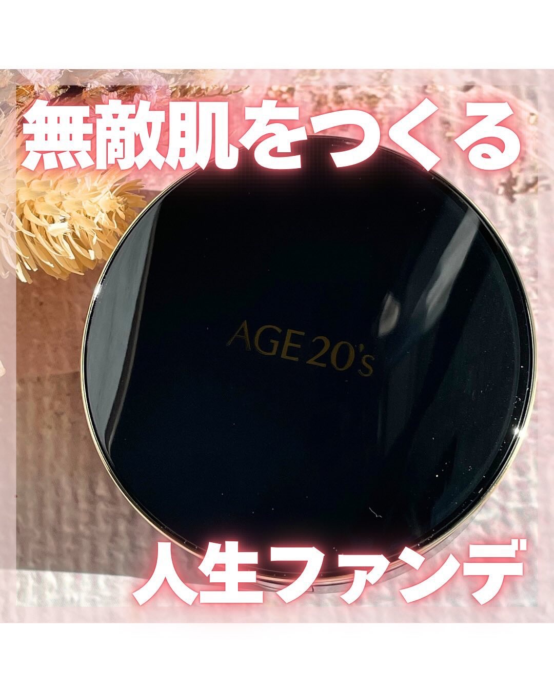 SIGNATURE ESSENCE COVER PACT　/AGE20’s/クリーム・エマルジョンファンデーションを使ったクチコミ（1枚目）