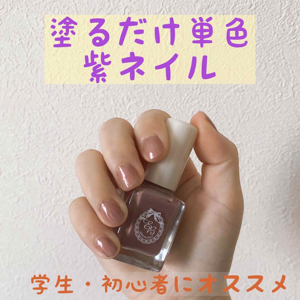 EB ネイルカラー/eternal basic/マニキュアを使ったクチコミ（1枚目）