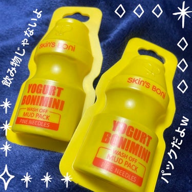 YOGURT BONIMINI WASH OFF MUD PACK/Skin's Boni/洗い流すパック・マスクを使ったクチコミ（1枚目）