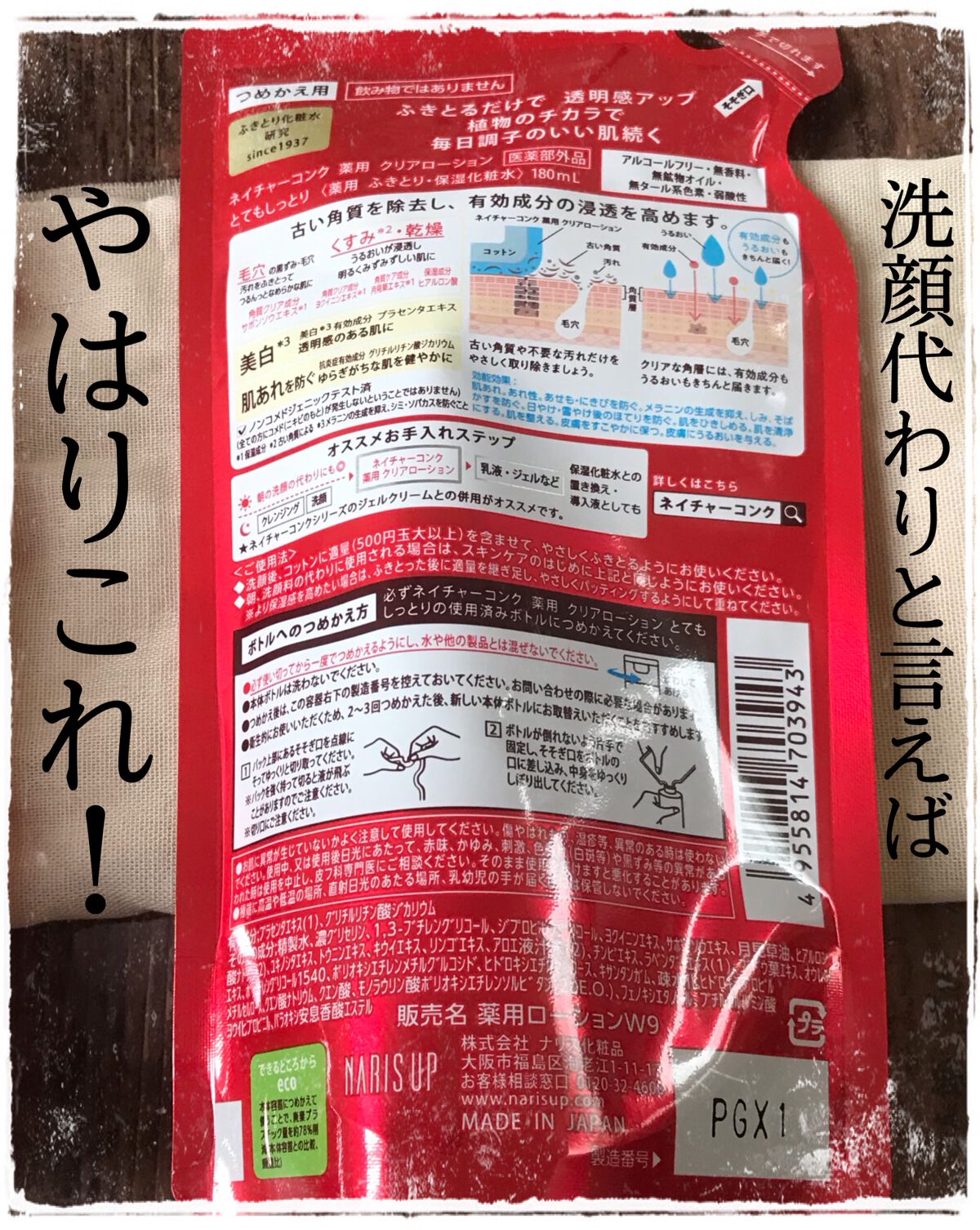 ネイチャーコンク 薬用 クリアローションとてもしっとり つめかえ用/ネイチャーコンク/拭き取り化粧水を使ったクチコミ（2枚目）
