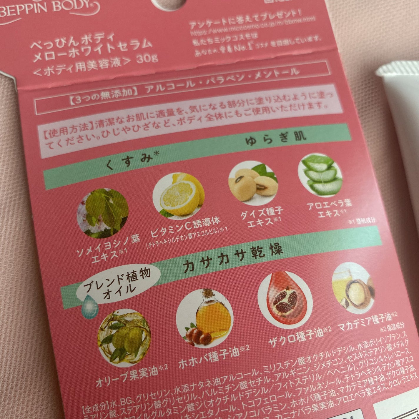 メローホワイトセラム/べっぴんボディ/バスト・ヒップケアを使ったクチコミ(3枚目)