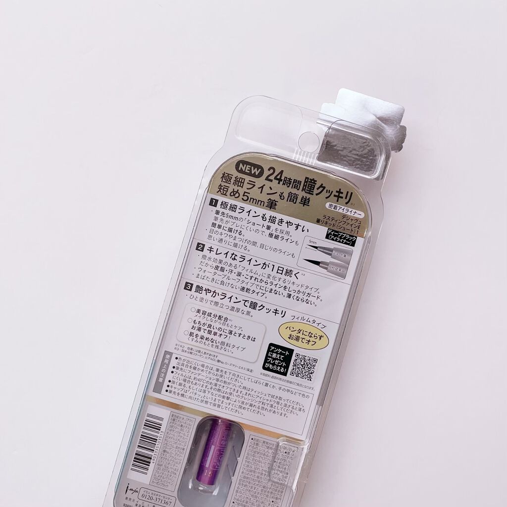 「密着アイライナー」ショート筆リキッド/デジャヴュ/リキッドアイライナーを使ったクチコミ(6枚目)