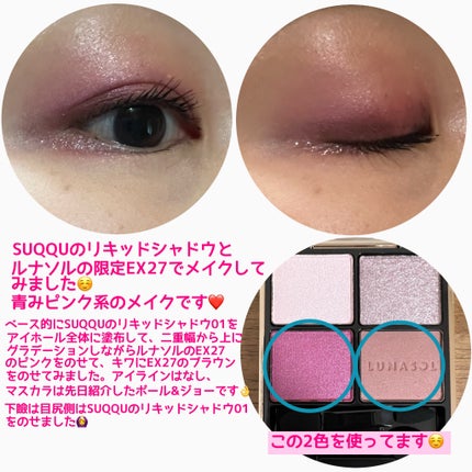 リクイド ラスター アイズ /SUQQU/リキッドアイシャドウを使ったクチコミ(3枚目)