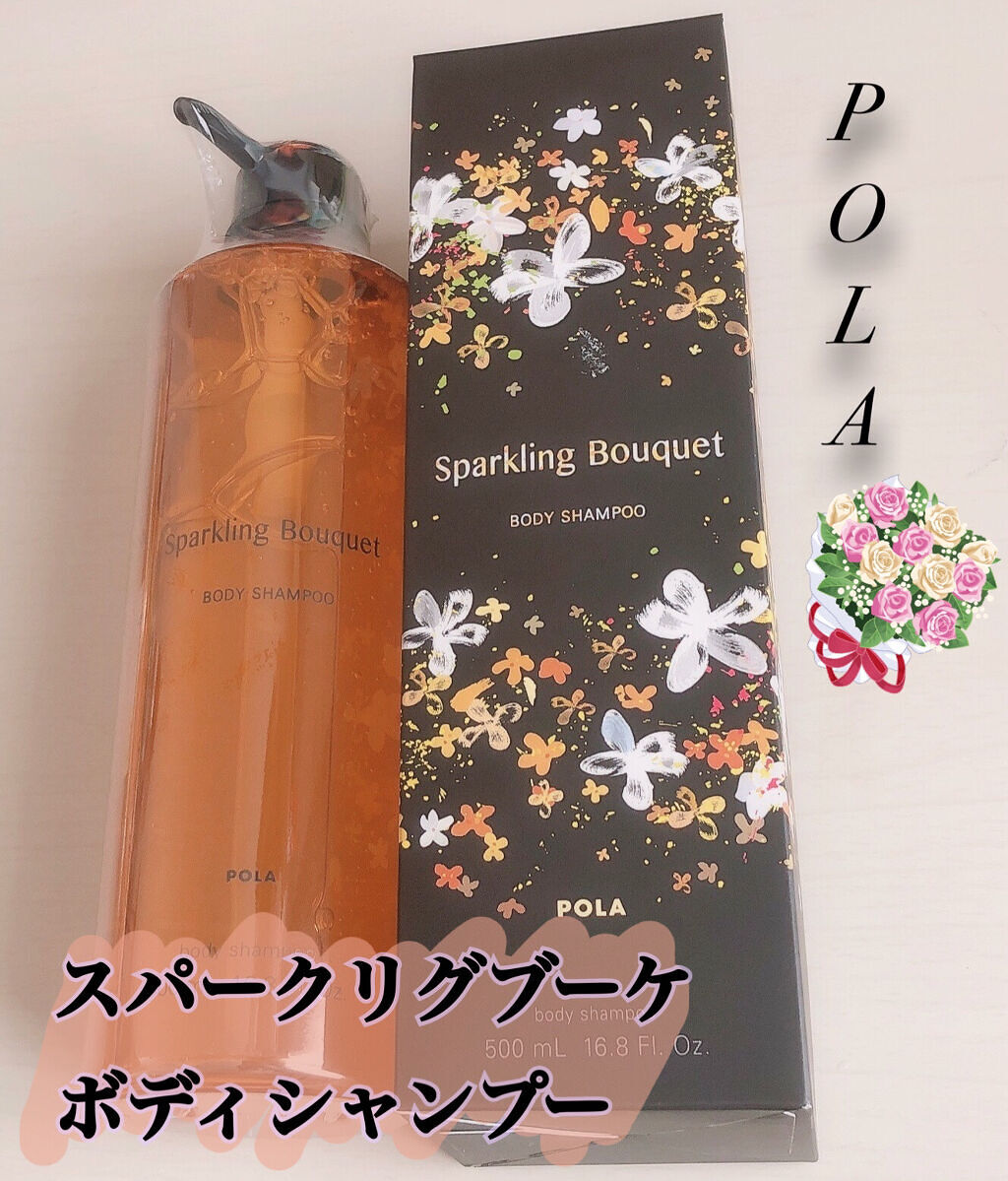 POLA スパークリングブーケ　ボディシャンプー FORUM　シャンプー | POLA ポーラ スパークリングブーケ ボディシャンプー (本体