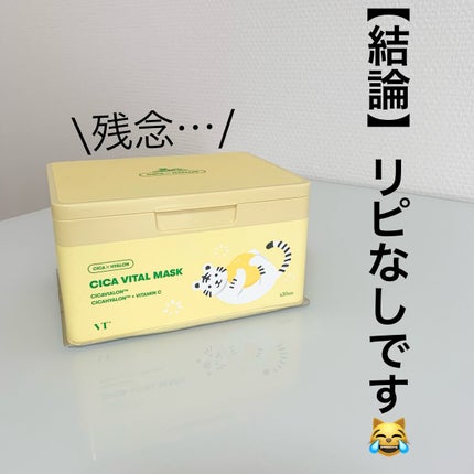 シカバイタル マスク/VT/シートマスク・パックを使ったクチコミ(2枚目)