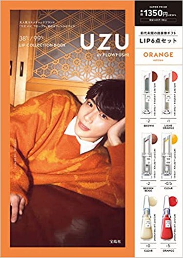 宝島社 UZU BY FLOWFUSHI 38℃/99℉ LIP COLLECTION BOOK ORANGE edition