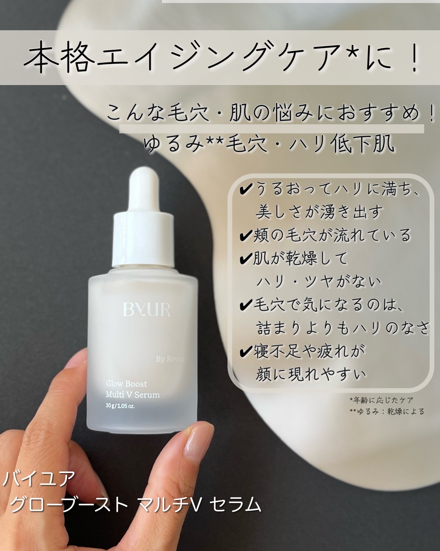 グローブースト マルチV セラム/ByUR/美容液を使ったクチコミ（3枚目）