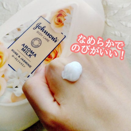 エクストラケア アロマミルク/ジョンソンボディケア/ボディミルクを使ったクチコミ(4枚目)